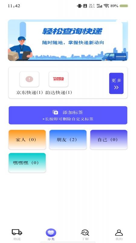快递跟踪查询免费版v1.0.2截图3