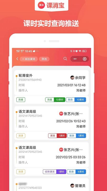 课消宝免费版v3.1.6截图3