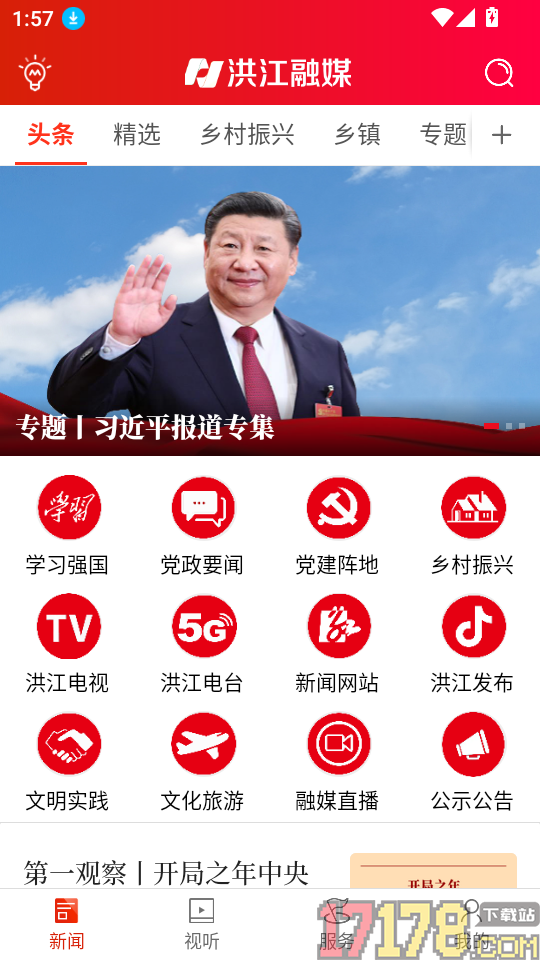 洪江融媒官网版