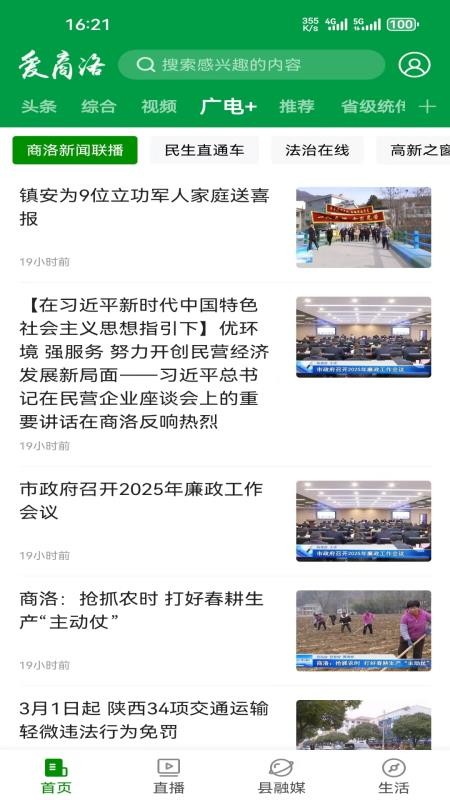 爱商洛手机版v4.6.1截图2