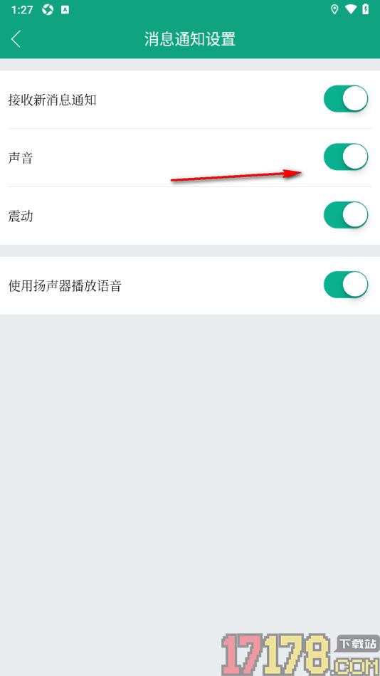 中羽联手机版设置接收新消息通知不显示声音的方法