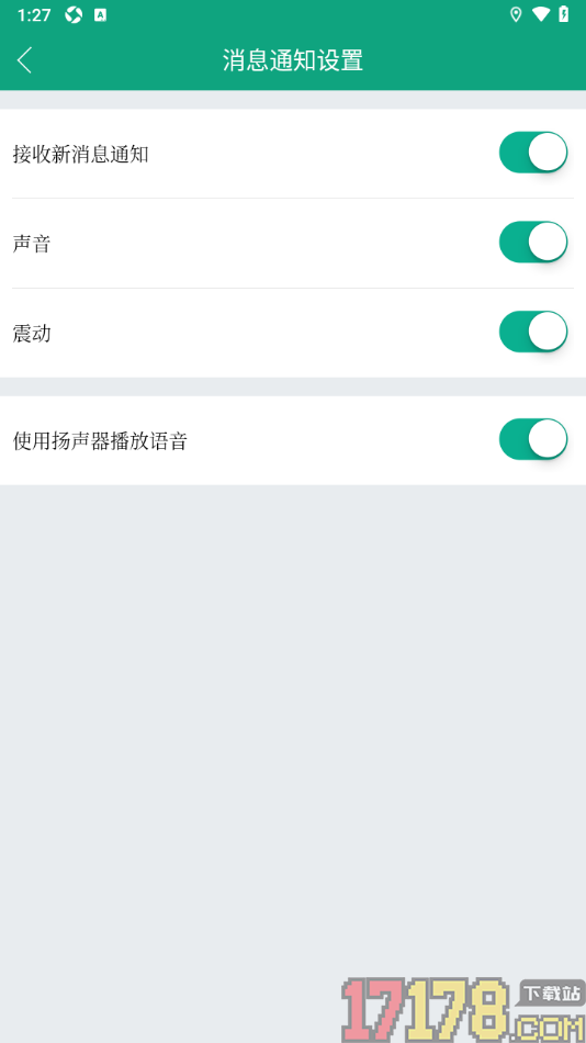中羽联手机版设置使用扬声器播放语音功能的方法