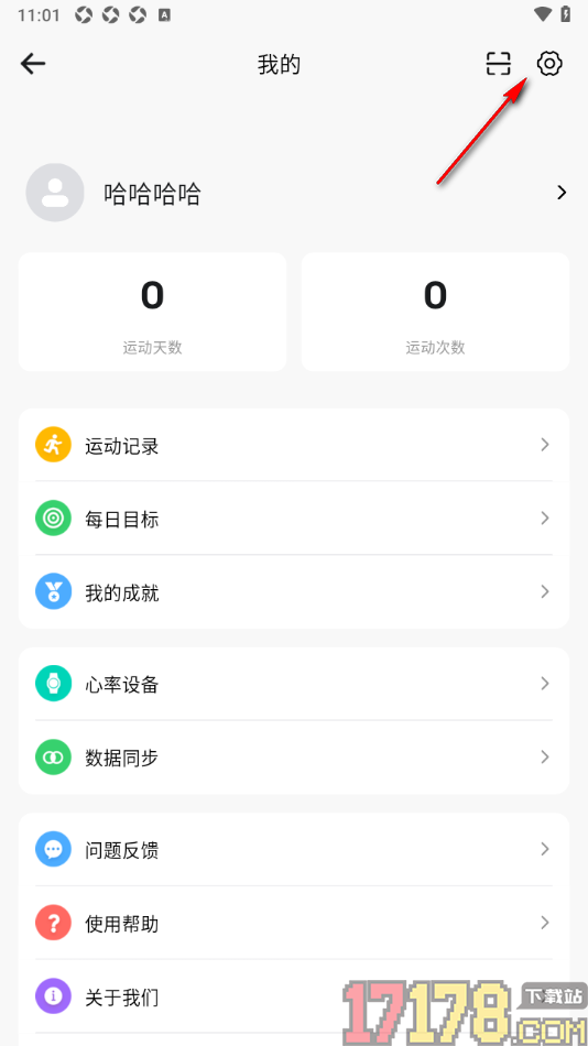 运动秀手机版设置主题色为深色模式的方法