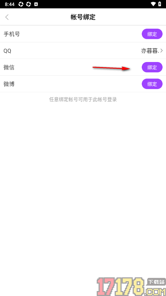 齐齐直播手机版绑定微信账号的方法