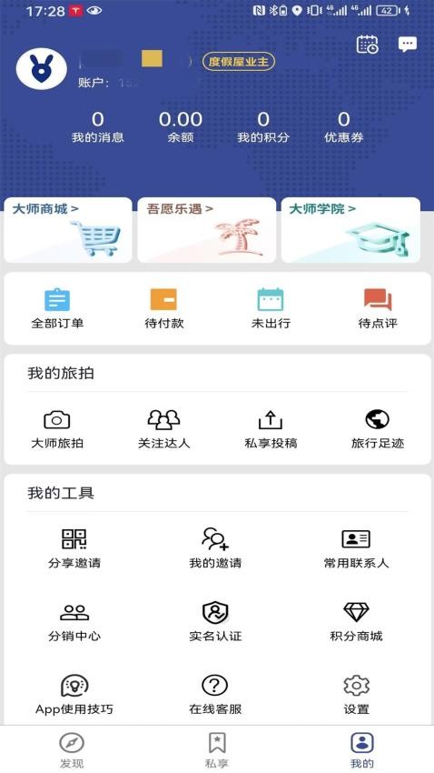 兔大师手机版v1.8.60截图2