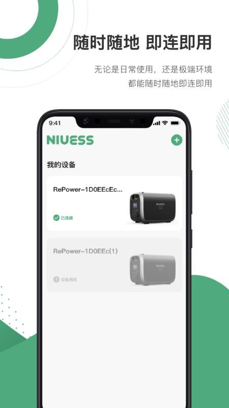 NIUESS官方版v3.1.2_COMMON截图2
