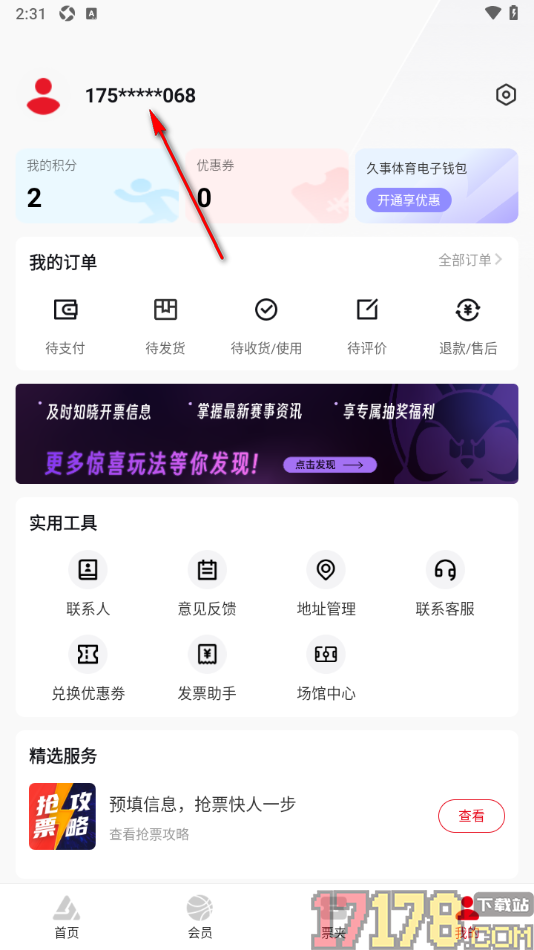 久事体育手机版更改已绑定的手机号的方法