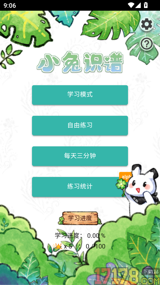 小兔识谱app