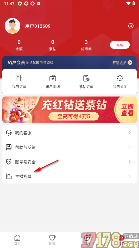 红球会手机版申请实名认证的方法