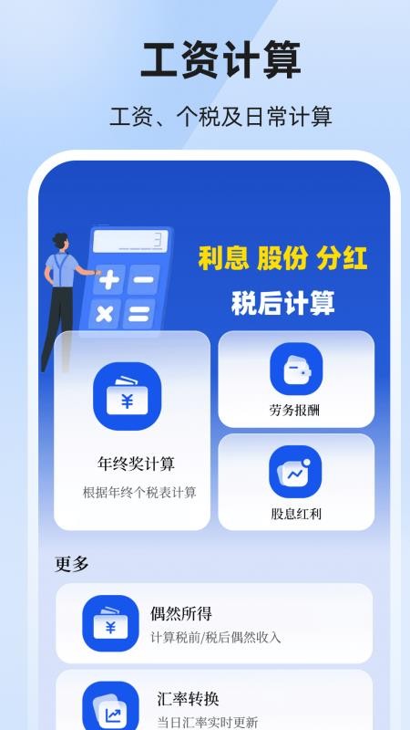 个税退税汇算官网版v3.0.9.0203截图2