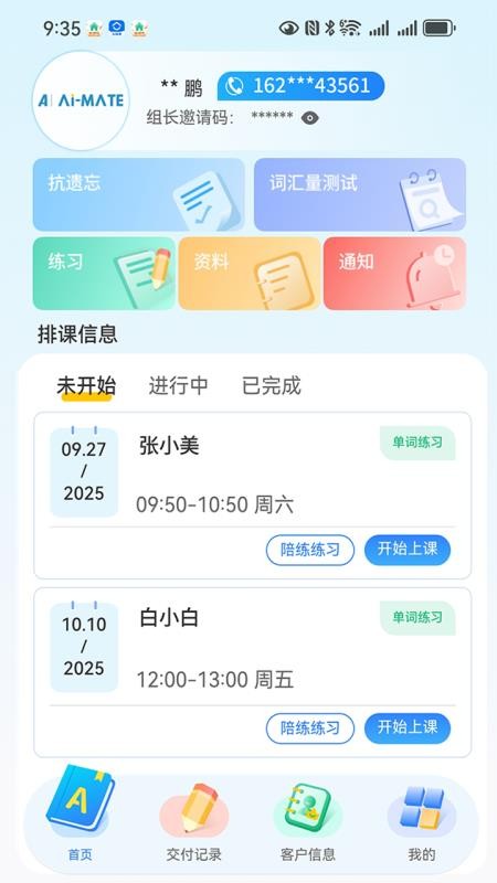 爱学伴英语appv5.2.3截图1