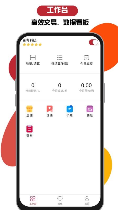 咯咚商家手机版v1.1.10截图1