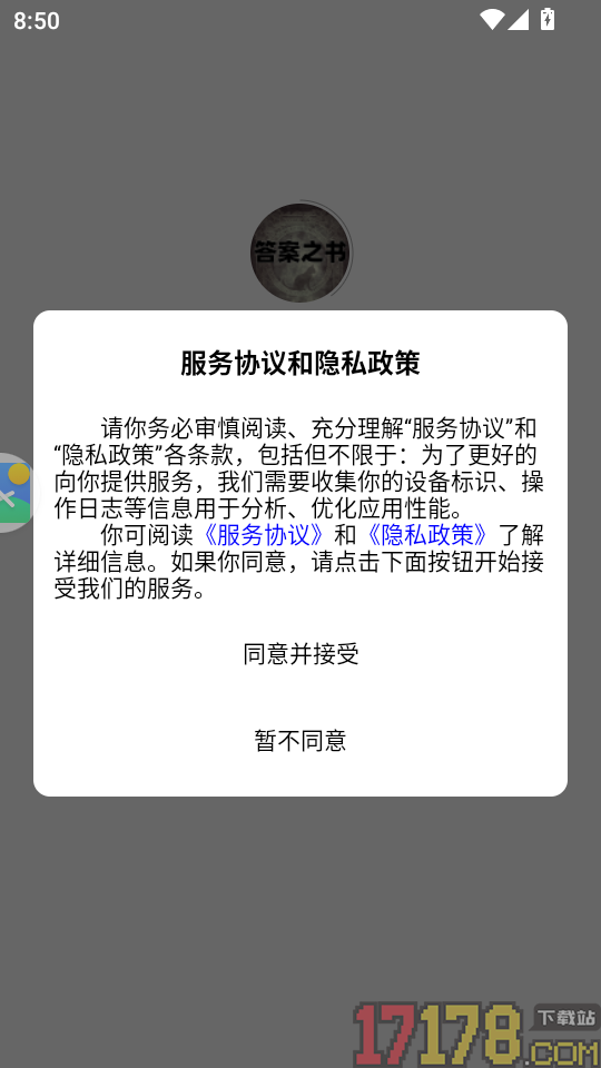 答案之书电子版免费版