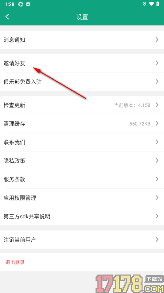 中羽联手机版设置邀请好友的方法