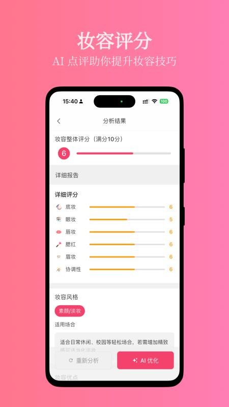 美妆助手免费版v2.1.0截图4