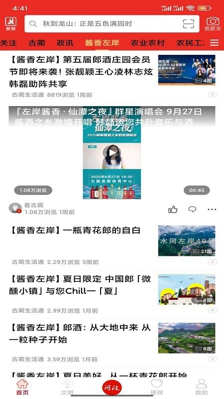 古蔺融媒官网版v5.9.51截图2