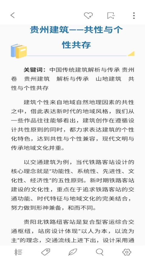 传统建筑文化服务平台官网版v1.0.1截图5