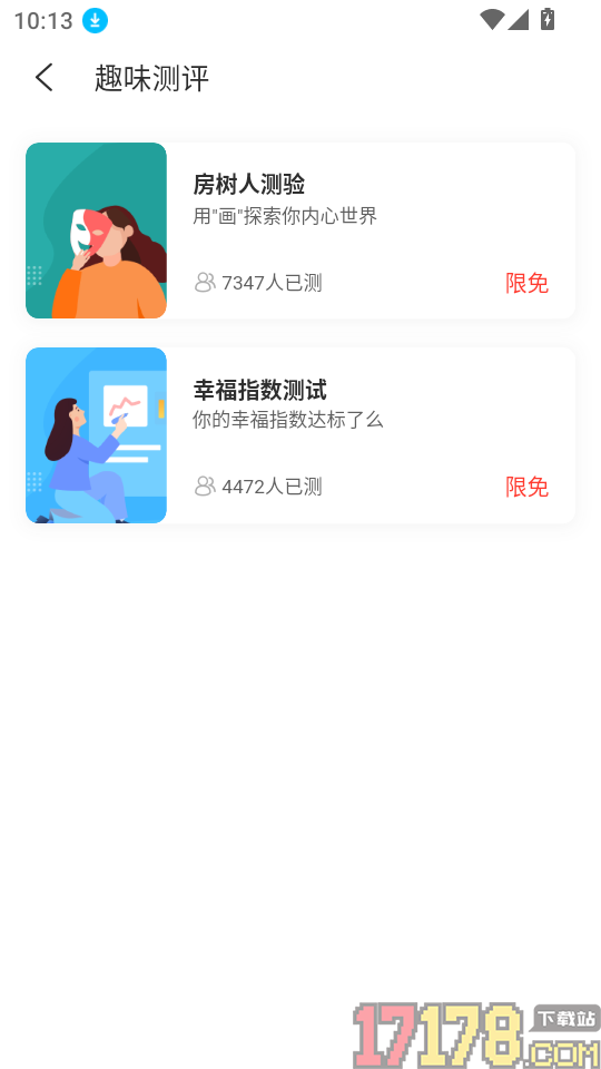 快乐测测官方版