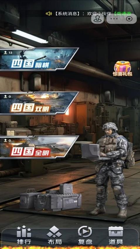 元游军棋手游v1.08截图2