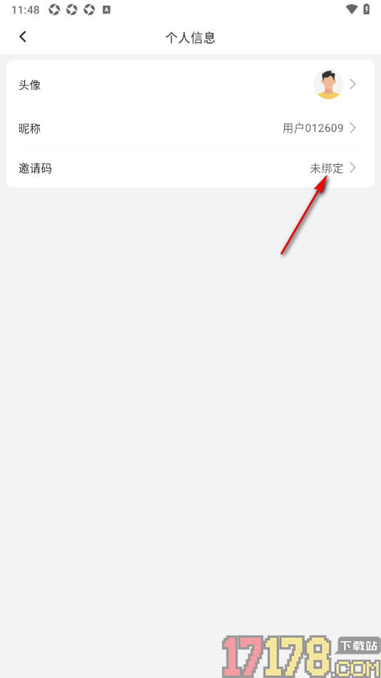 红球会手机版进行邀请码绑定的方法
