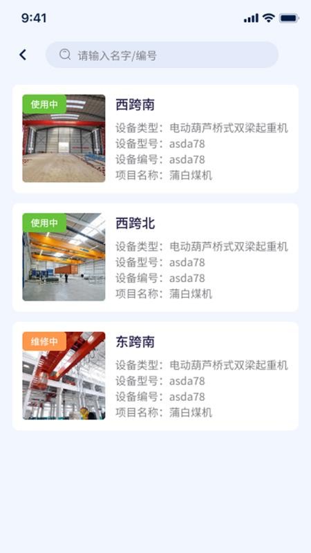 邦泽智服官网版v3.0.8截图3