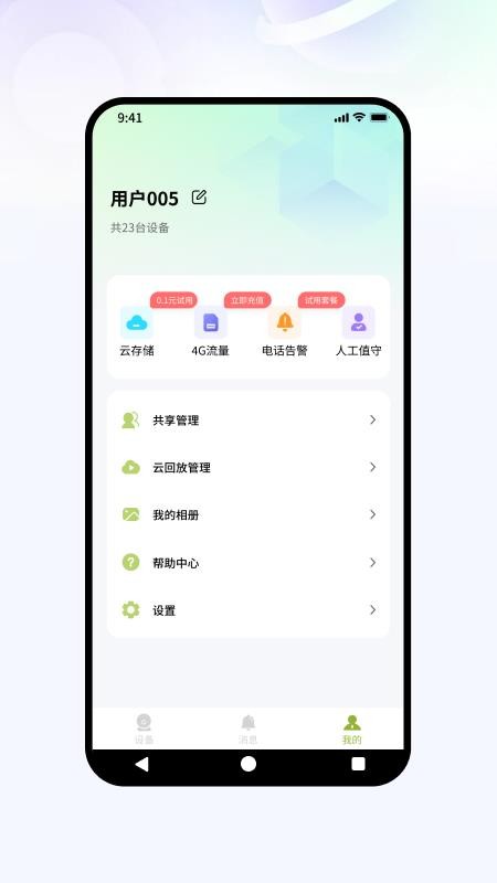 星河视控手机版v1.0.1截图1