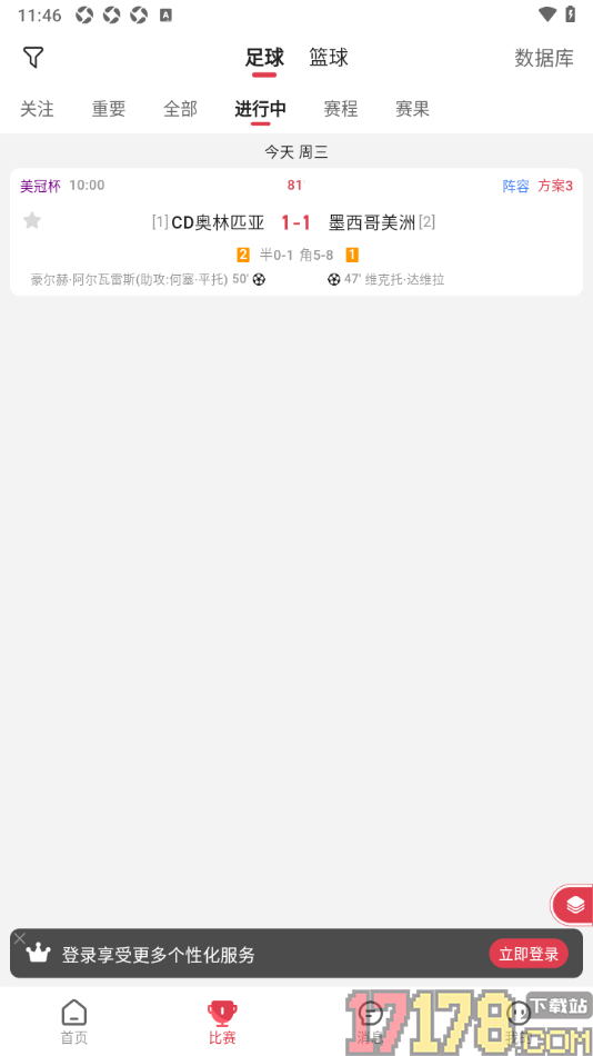 红球会手机版自定义选择日期查看赛程的方法