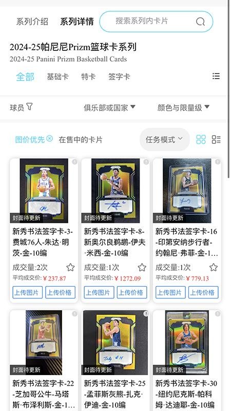 NB球星卡手机版v1.2.6截图5