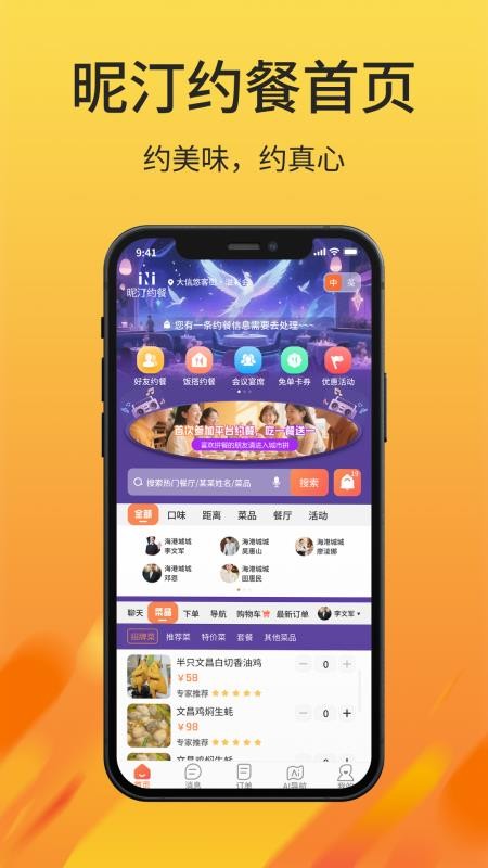 昵汀约餐官方版v1.0.4截图1