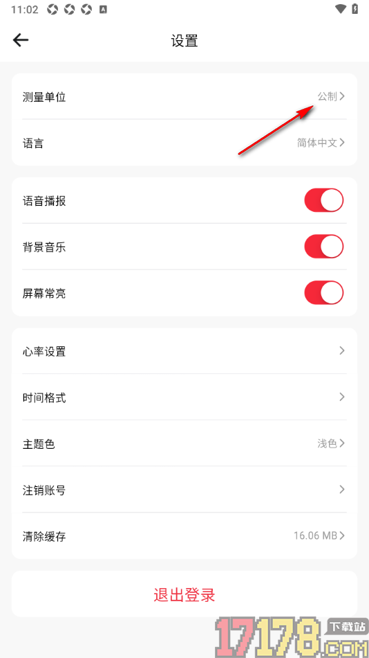 运动秀手机版更改测量单位的方法