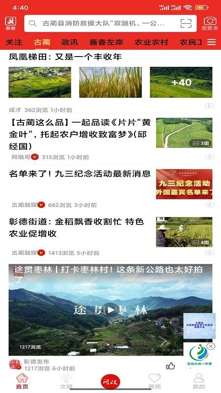 古蔺融媒官网版v5.9.51截图1