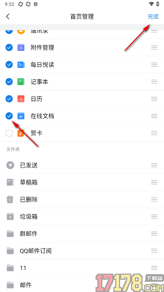 qq邮箱手机版设置首页展示在线文档的方法