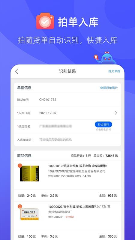 掌店易Pro手机版v2.7.4截图4