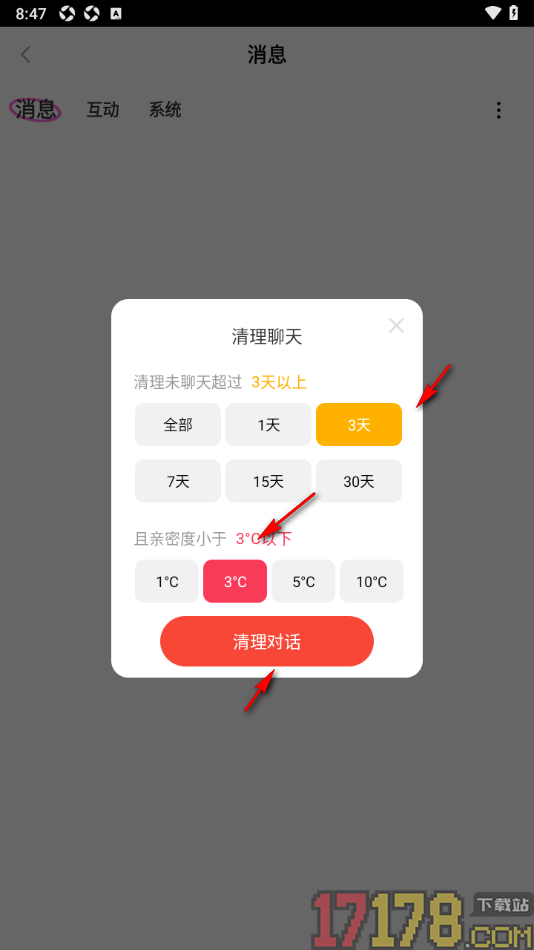 齐齐直播手机版设置一键清理消息聊天对话的方法
