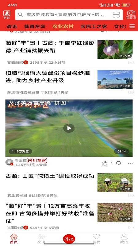 古蔺融媒官网版v5.9.51截图3