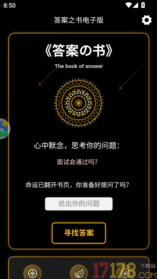 答案之书电子版免费版