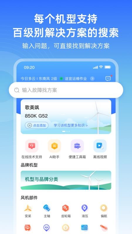 风运通免费版v1.1.9截图2
