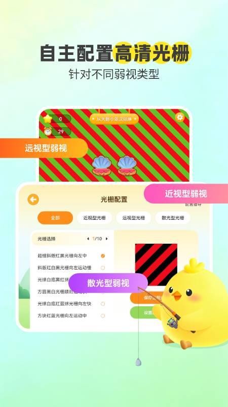 弱视康复手机版v1.0.4截图3