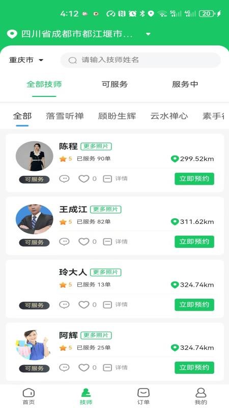 掌门夫人手机版v1.1.5截图2