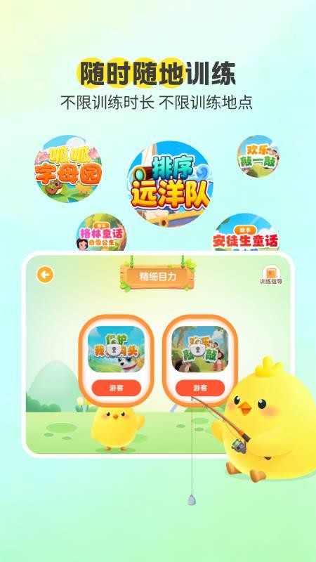 弱视康复手机版v1.0.4截图4