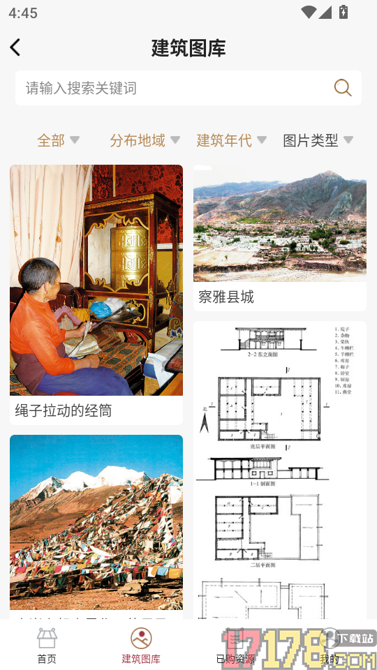 传统建筑文化服务平台官网版