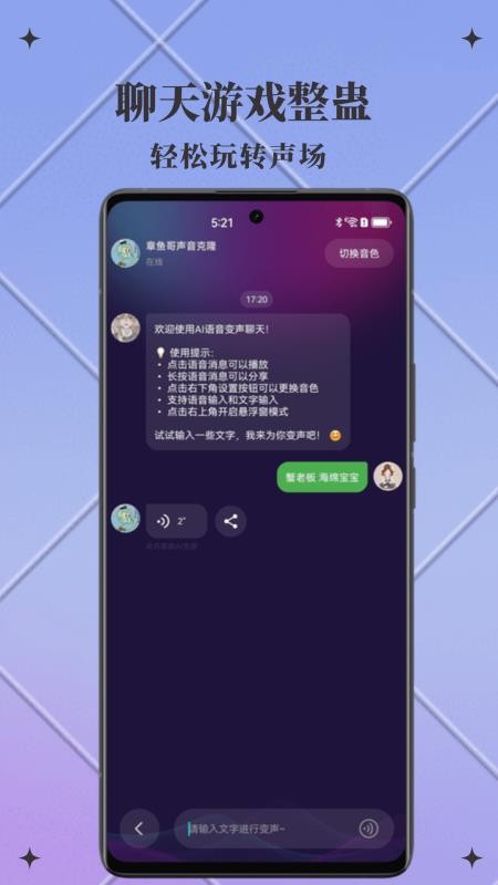 AI次元变声器手机版v1.0.3截图2