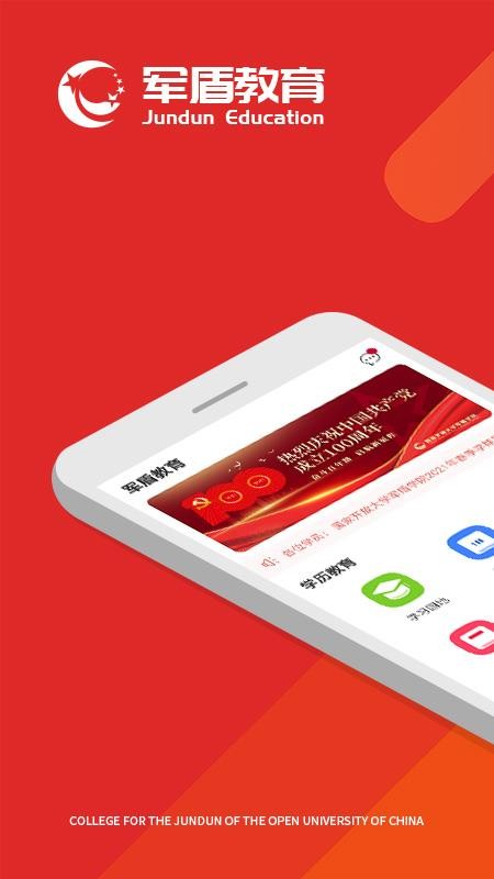 军盾教育手机版v3.0.45截图1