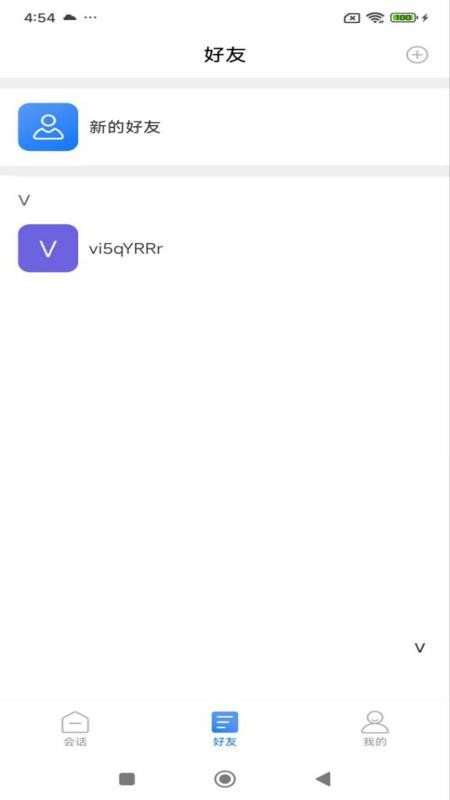 闪信云官方版v3.2.8截图3