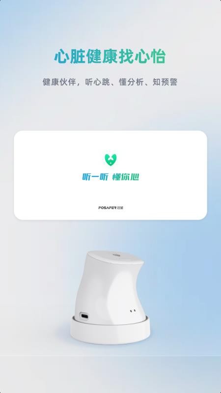 心怡管家appv1.0.6截图1