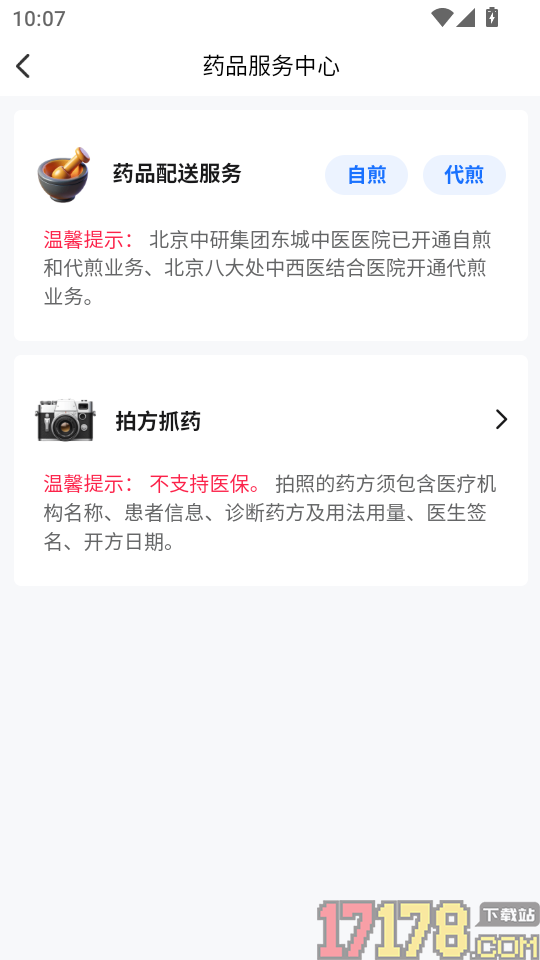 大医智慧官方版