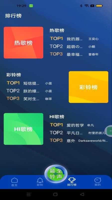 最全免费铃声appv1.0.0截图2