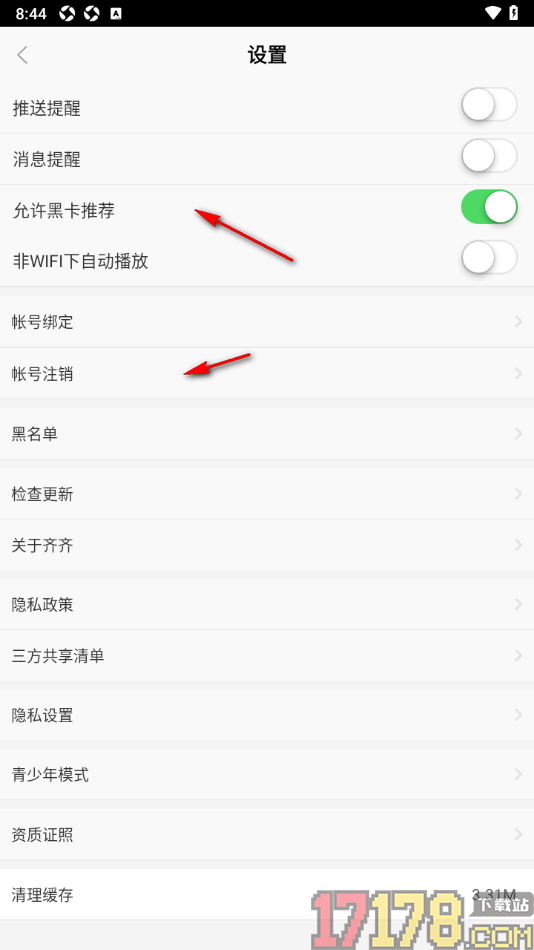齐齐直播手机版绑定微信账号的方法