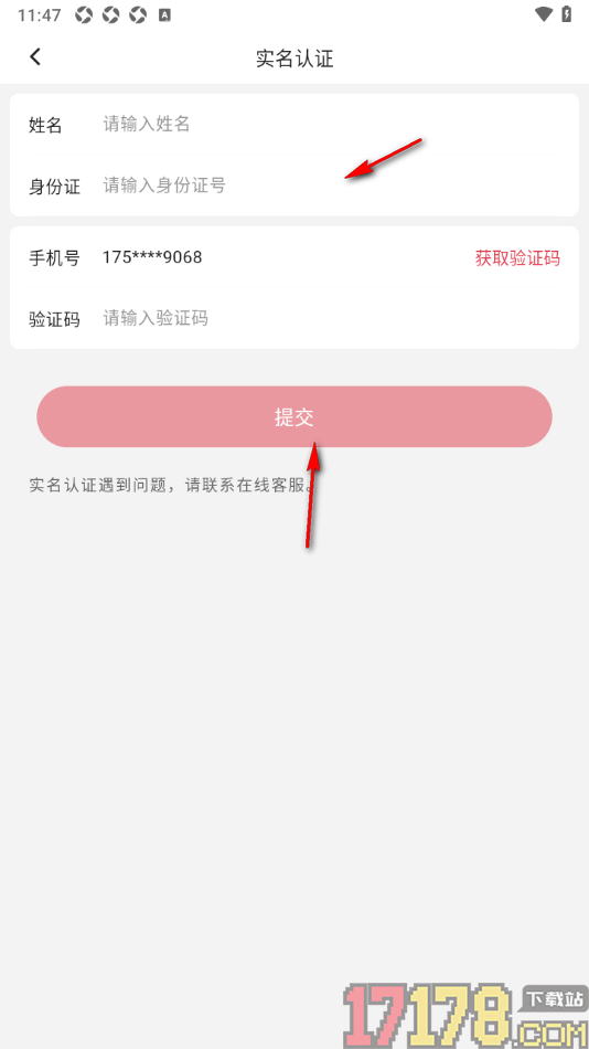 红球会手机版申请实名认证的方法