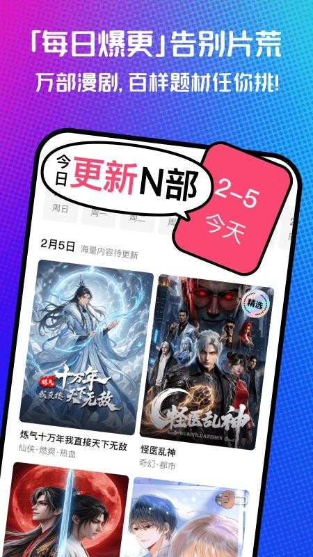 火龙漫剧appv1.00.05.10061截图5
